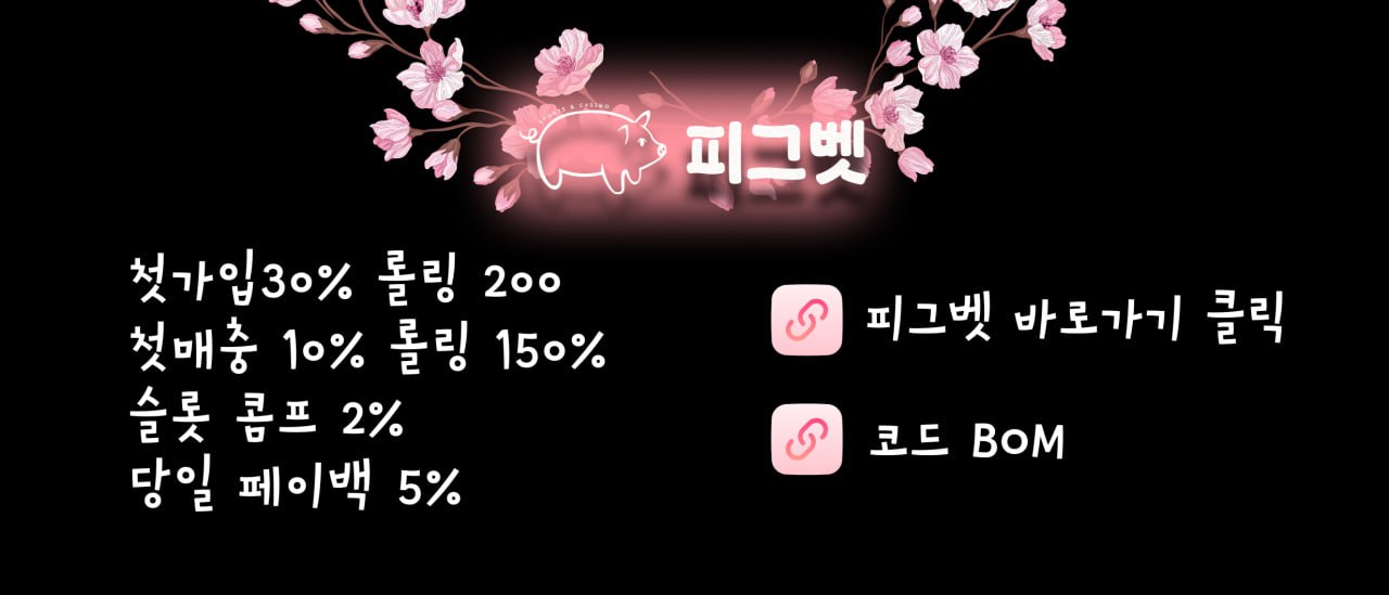 슬롯봄_피그뱃